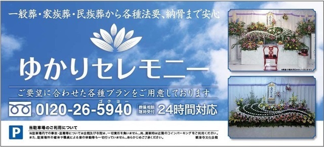 ゆかりセレモニー